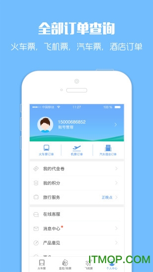 智行火车票ios