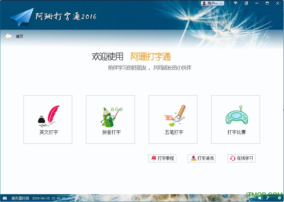 阿珊打字通2022v21.3.0.1 官方版