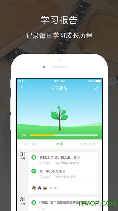 沪江网校app ios版