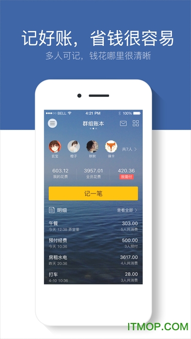 挖财记账理财苹果版下载