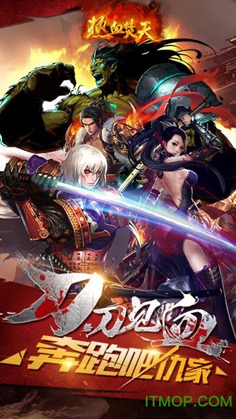 热血焚天果盘版v2.1.0 安卓版