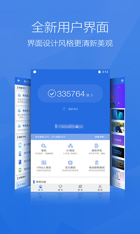 安兔兔ios版下载