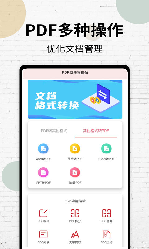 免费PDF阅读器中文版