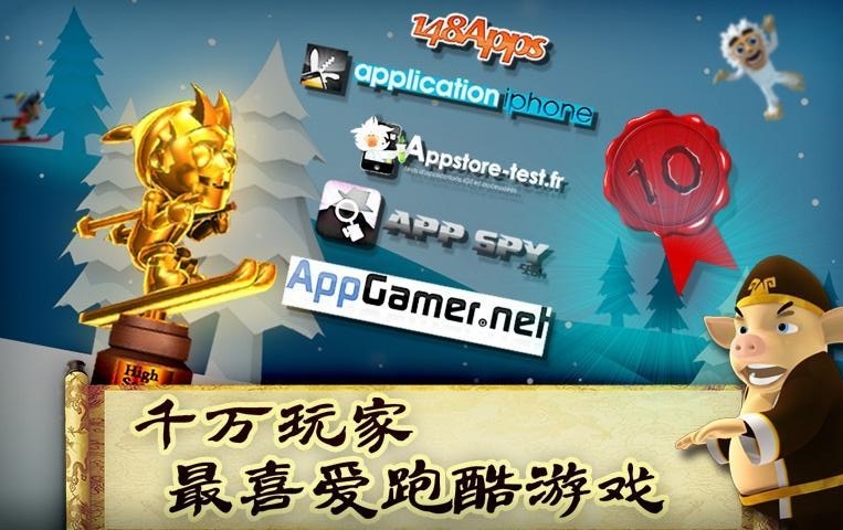 滑雪大冒险西游版