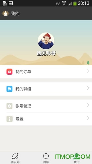 善友筹app下载