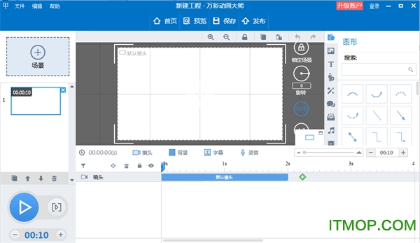 万彩动画大师电脑版v3.0.100 官方免费版