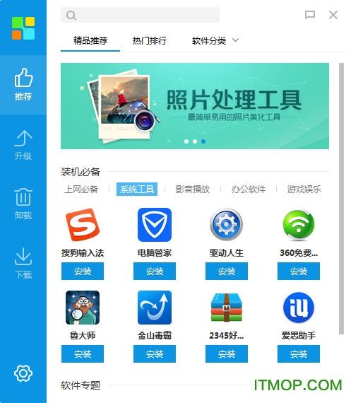 搜狗软件助手