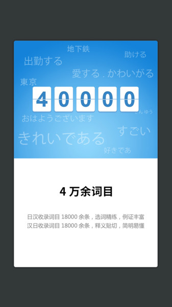 外研社日语词典免激活破解版v4.0.15安卓版