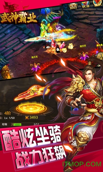 武神霸业官方版v3.0 安卓版