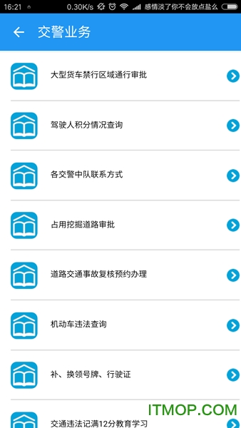青岛公安网(违章查询等)v1.0.7 官网安卓版