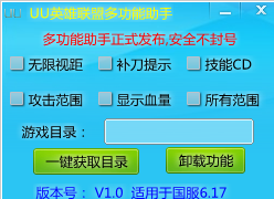 UU英雄联盟多功能助手