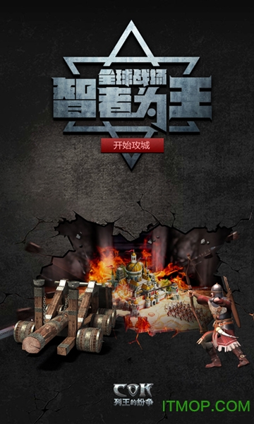 cok列王的纷争乐视手机版v7.35.0 安卓最新版