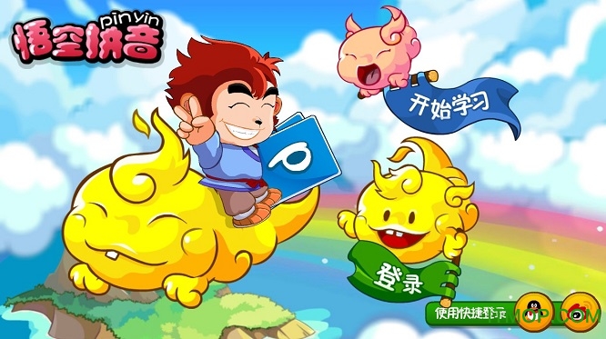 悟空拼音苹果版v2.0.66 iphone版