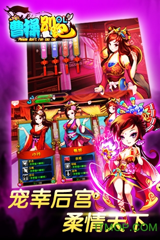百度版曹操别跑OL手游v1.9.7 安卓版