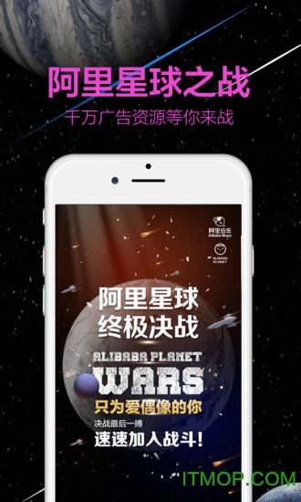 阿里星球手机版V10.0.7 官网安卓版