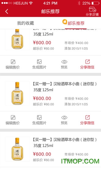 邮乐小店手机版v3.3.3安卓版
