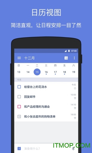 滴答清单永久高级会员版v6.1.9.0 安卓版