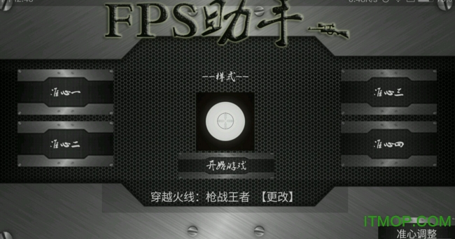 cf手游准心助手v1.0.0 安卓版