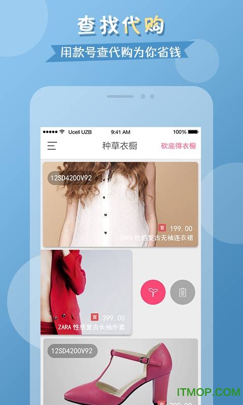 衣橱日记苹果版v1.2.2 iphone越狱版