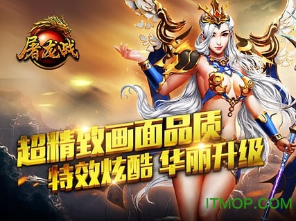 屠龙战手游ios版v1.0.0 iPhone版
