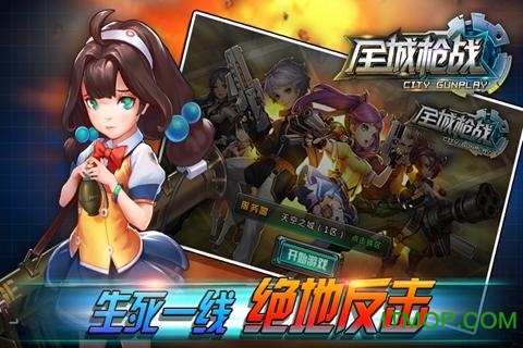 全城枪战全民狙击3V3v1.0.0 安卓版