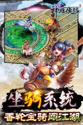 神雕侠侣华为版v2.0.17 安卓版