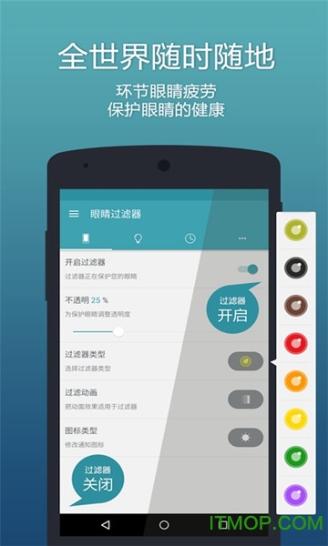 蓝光护眼宝v10.1安卓版