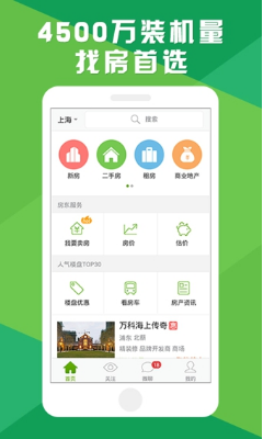 移动经纪人安居客客户端v9.48.1 官方pc版