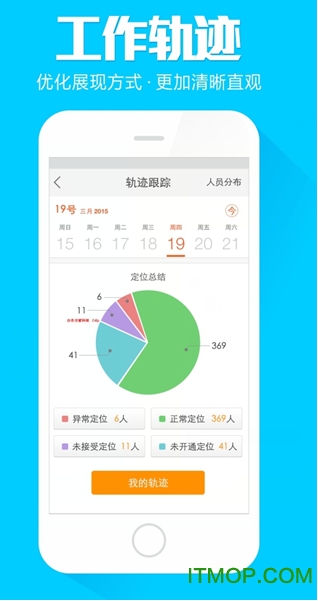 外勤365客户端v7.0.20 官方版