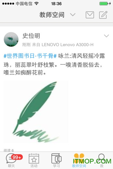 中国好老师手机官方版v2.1.1安卓版