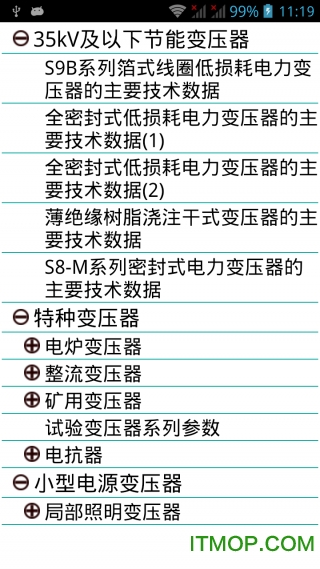 电工助手APK(现电工专家)