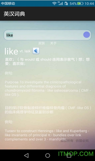 英语翻译器手机版