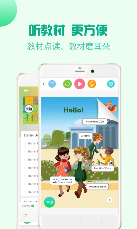 人教口语app苹果版v4.4.0 iphone版