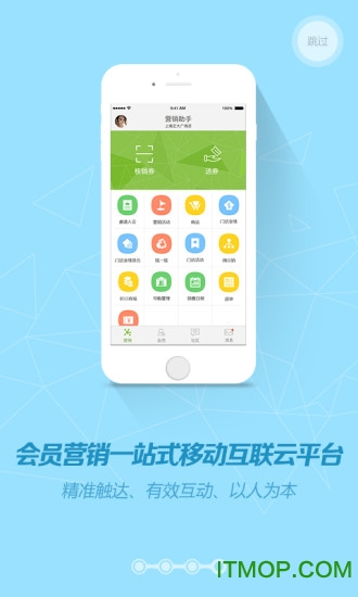 营销助手手机版v3.63.5安卓版