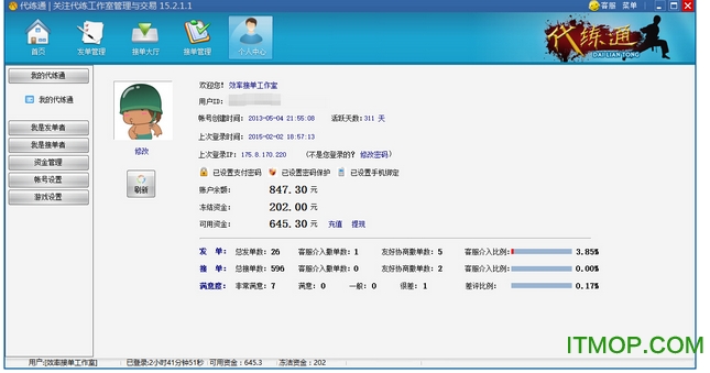 代练通电脑版