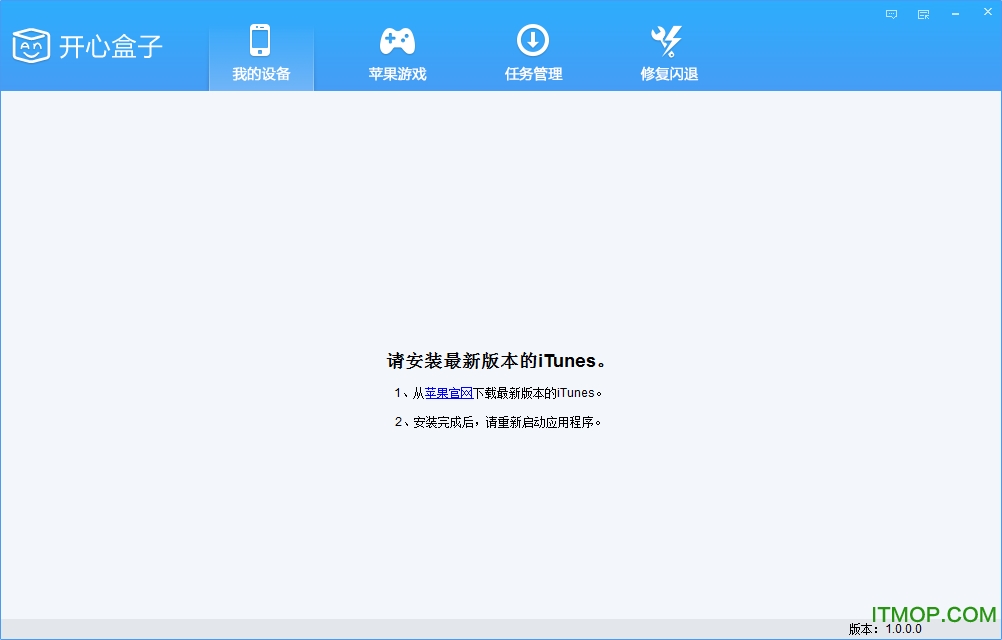 开心盒子苹果恢复大师v2.0 官方版