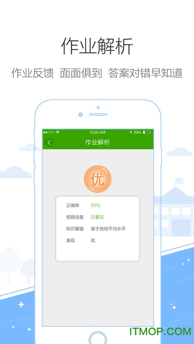鸿合i学学生苹果版v1.0.7 iphone版