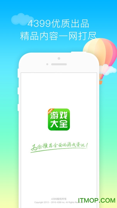 4399游戏盒iphone版