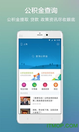 厦门公积金查询手机版v3.8.0 安卓版