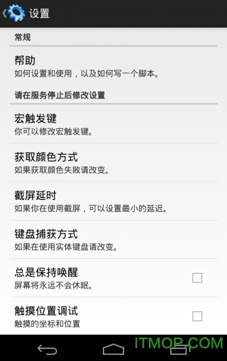 免root屏幕自动点击器