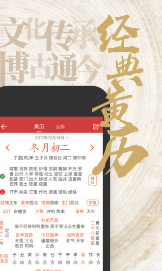 中华万年历经典版
