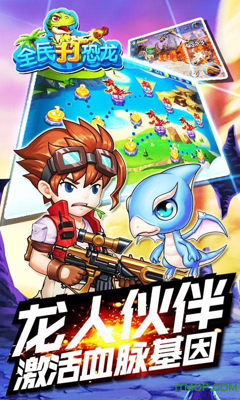 全民打恐龙游戏v1.0 安卓版