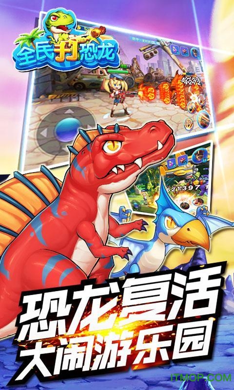 九游版全民打恐龙游戏v2.2 安卓版