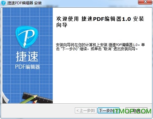 捷速pdf编辑器破解版.itmop.com