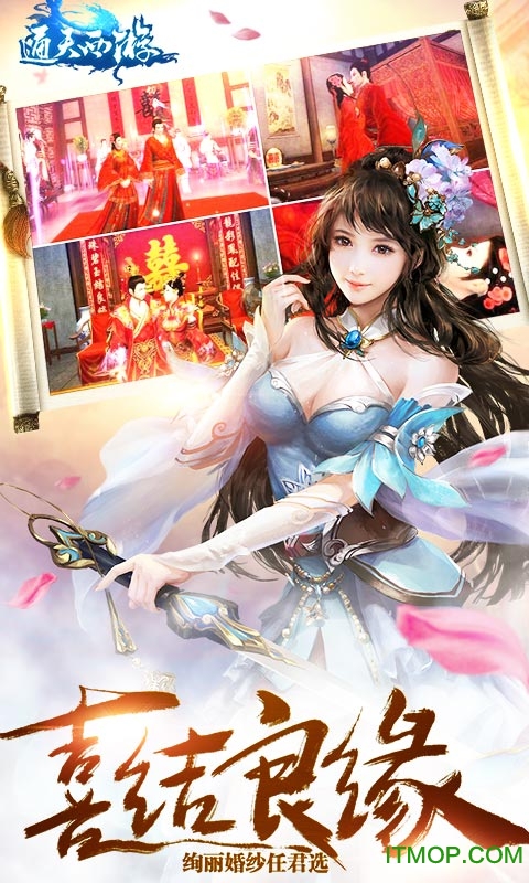腾讯通天西游