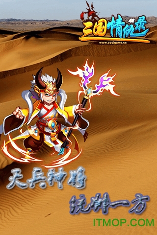 安峰游戏三国情仇录v1.9.12 安卓版
