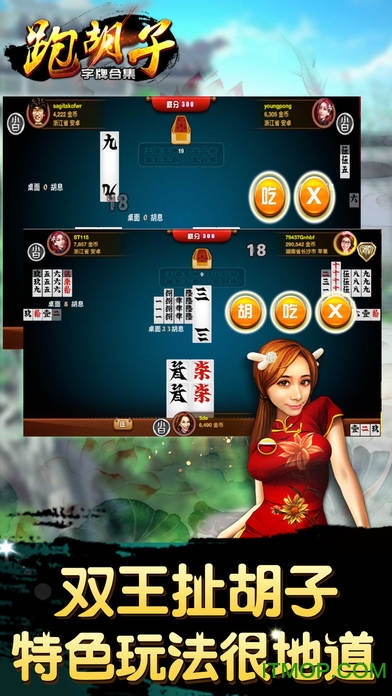 官方正版跑胡子字牌合集v10.0.200安卓版