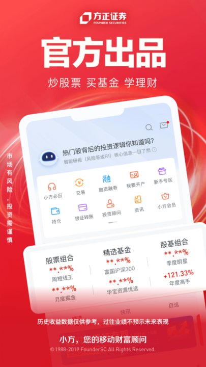 方正证券小方手机交易软件v8.38.0