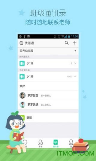 优蓓通家长版app官方最新版v5.9.2 安卓版