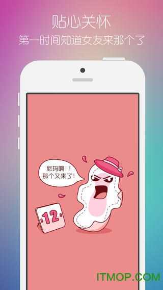 小恩爱iphone版
